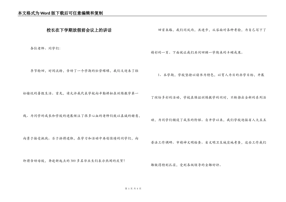 校长在下学期放假前会议上的讲话_第1页