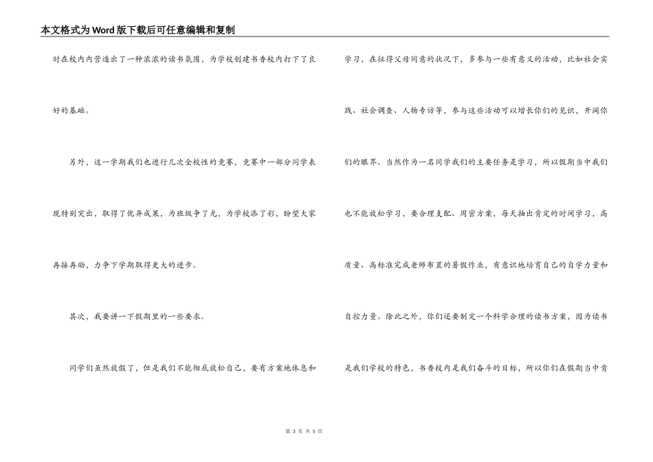 校长在下学期放假前会议上的讲话_第3页