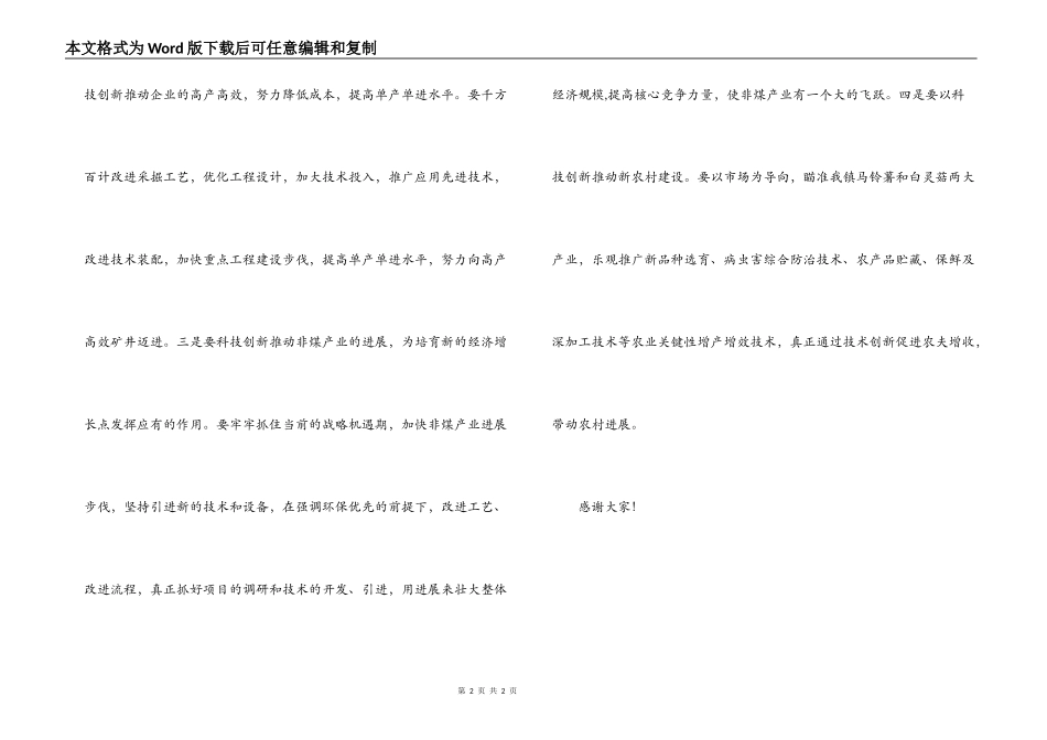 科技创新动员大会讲话稿_第2页