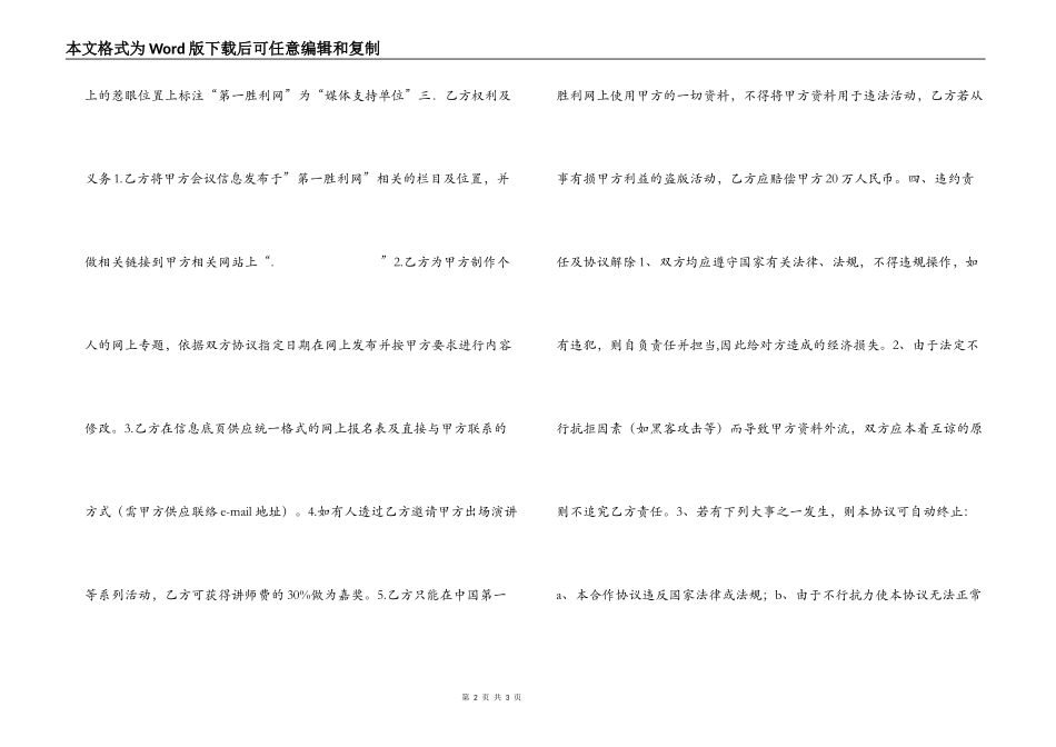 媒体合作协议书_第2页