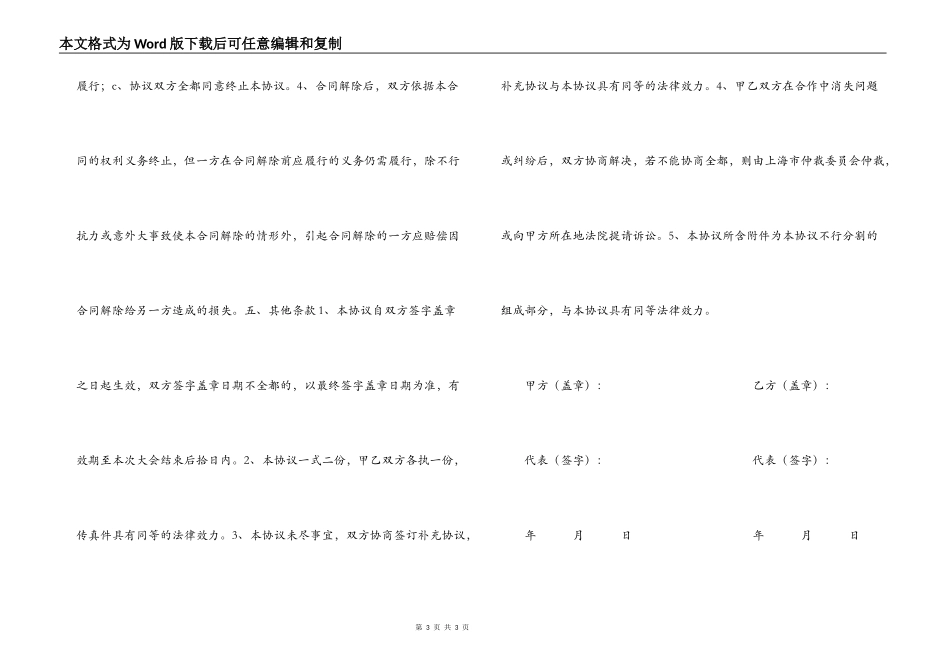 媒体合作协议书_第3页