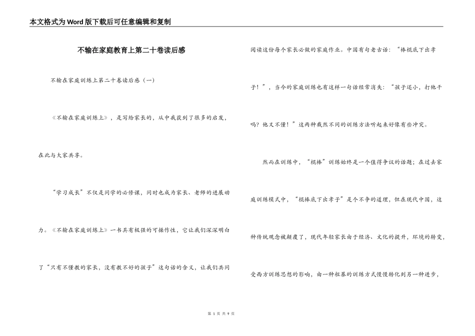 不输在家庭教育上第二十卷读后感_第1页