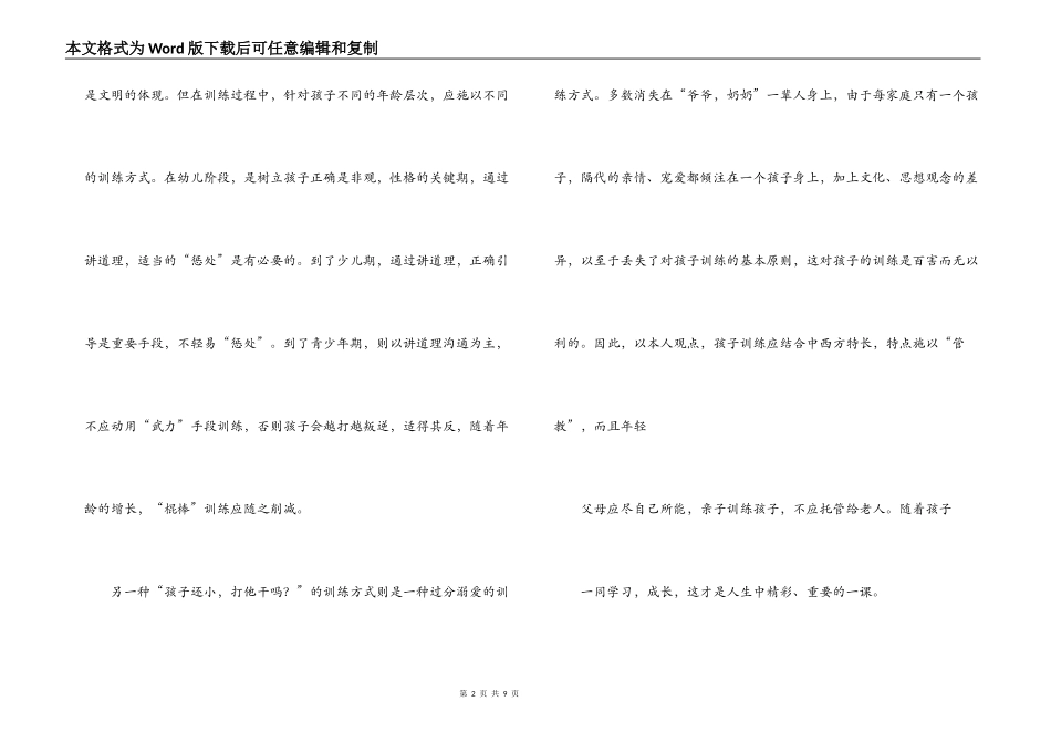 不输在家庭教育上第二十卷读后感_第2页