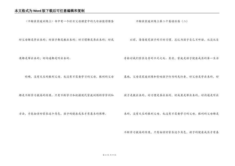 不输在家庭教育上第二十卷读后感_第3页