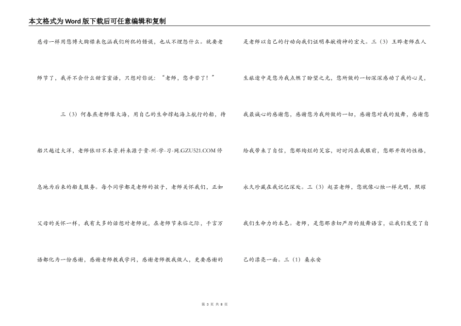 教师节学生送给老师的赠言_第3页
