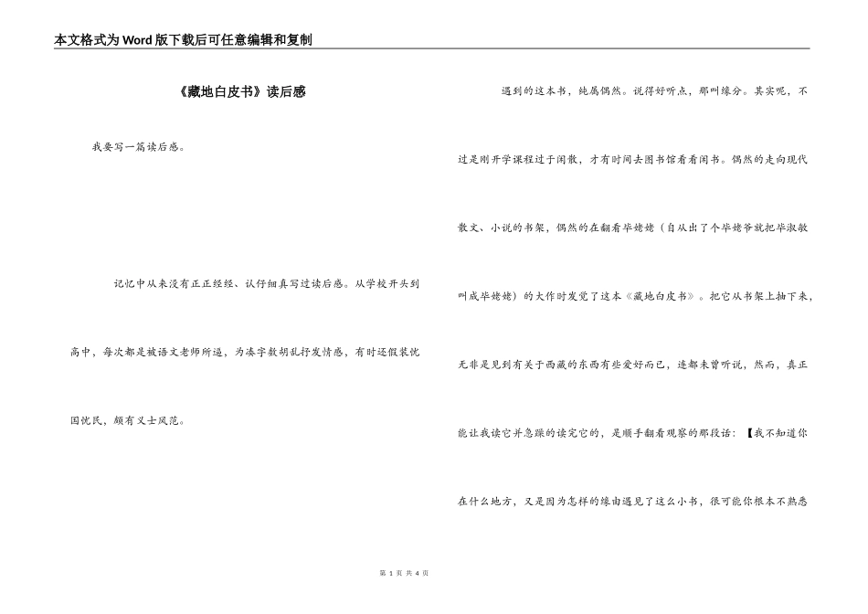 《藏地白皮书》读后感_第1页