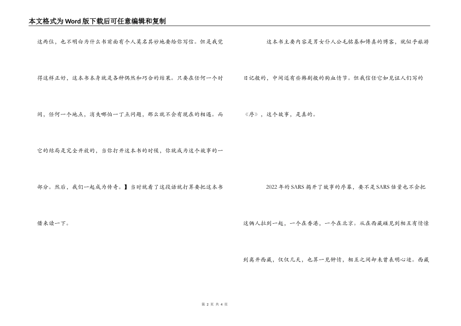 《藏地白皮书》读后感_第2页