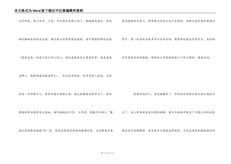 《藏地白皮书》读后感_第3页