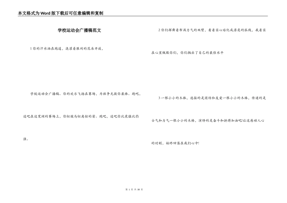 学校运动会广播稿范文_第1页