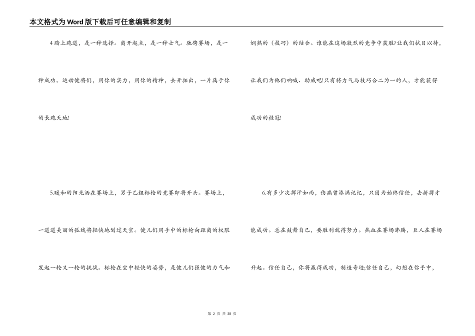 学校运动会广播稿范文_第2页