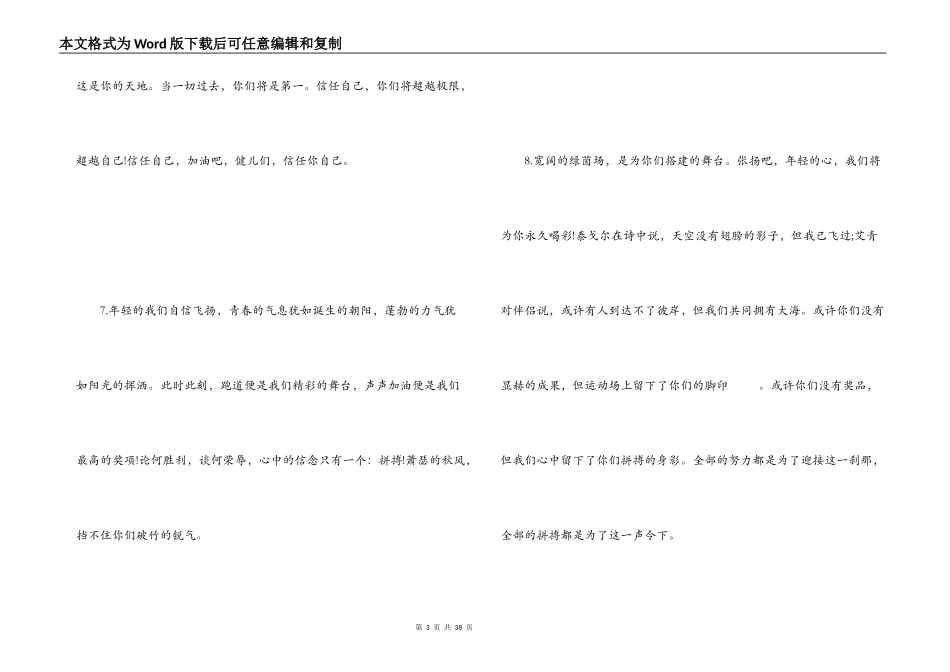 学校运动会广播稿范文_第3页
