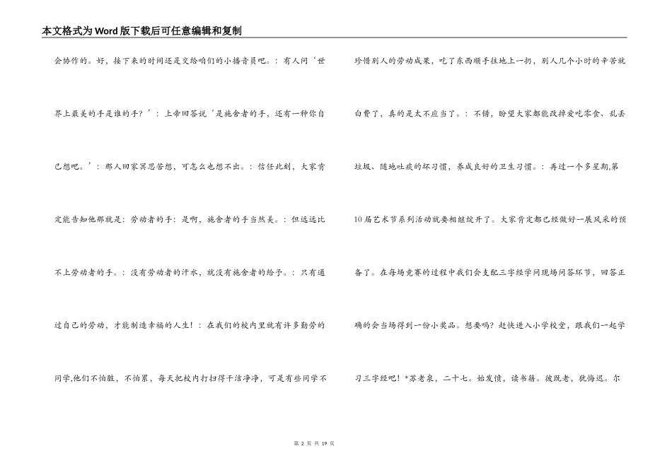 红领巾广播稿 母亲节专题_1_第2页