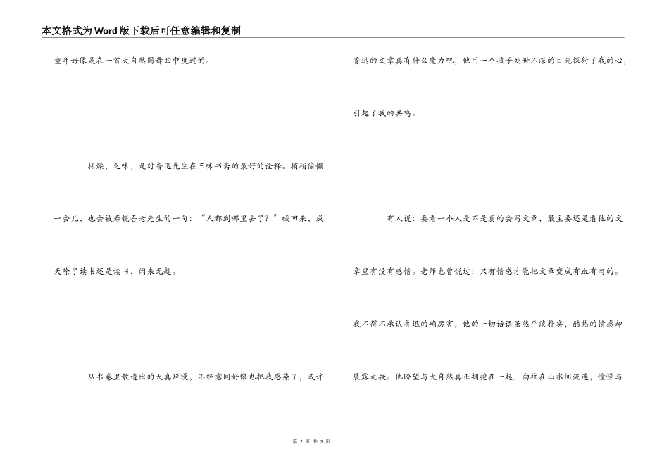 朝花夕拾读后感500字_第2页