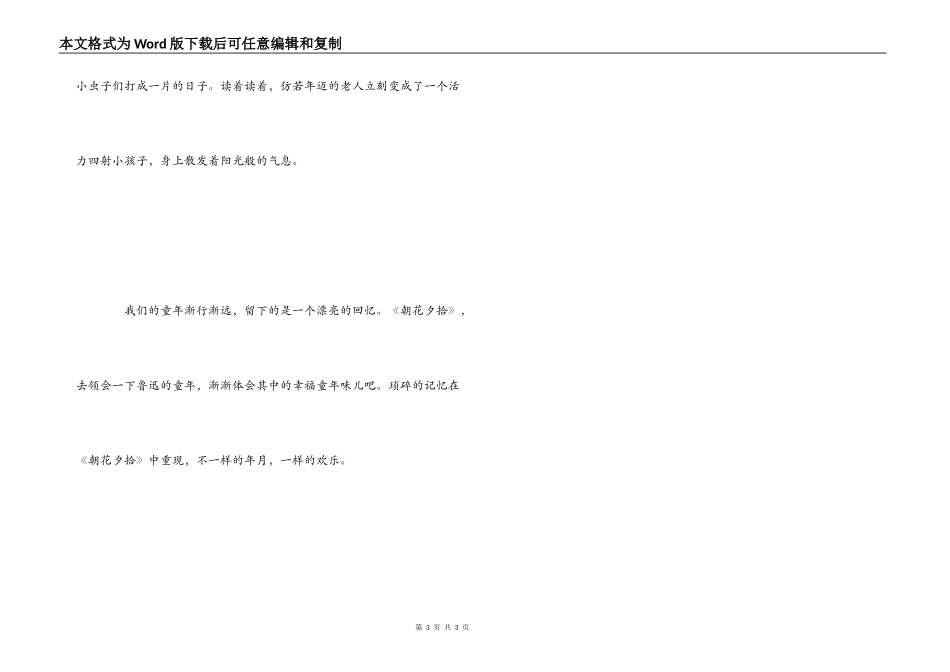 朝花夕拾读后感500字_第3页