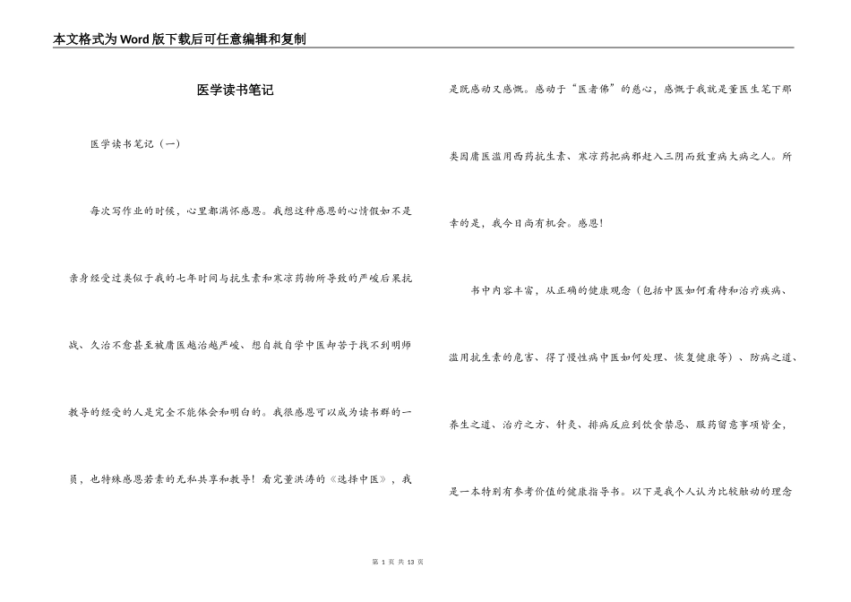 医学读书笔记_第1页