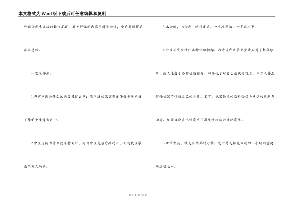 医学读书笔记_第2页