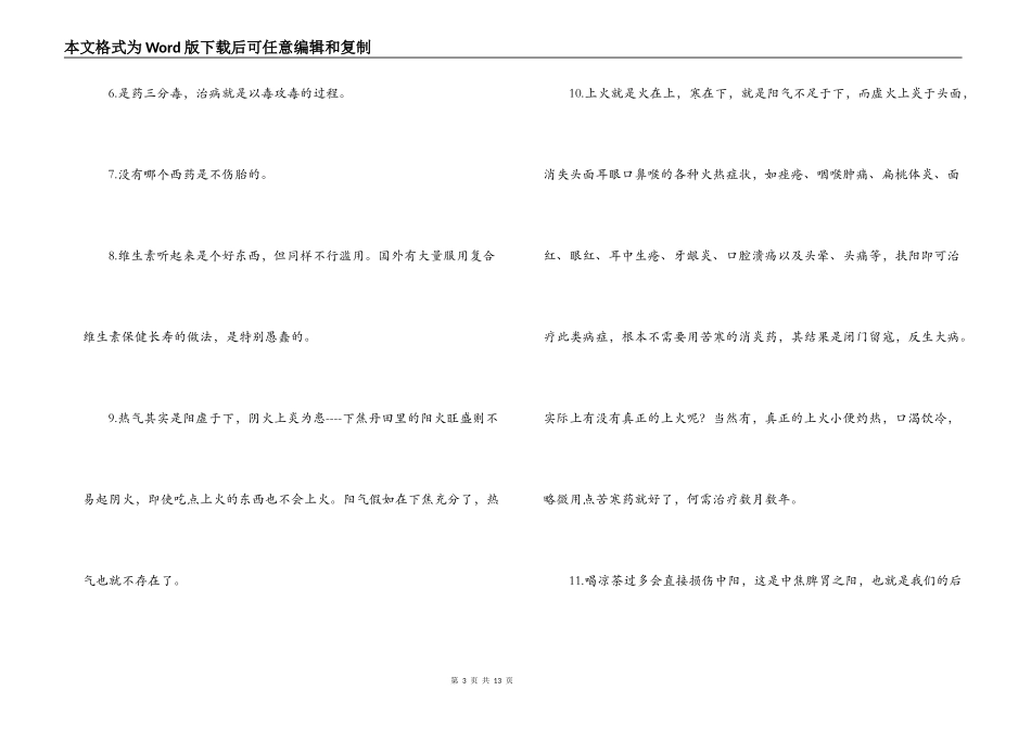 医学读书笔记_第3页
