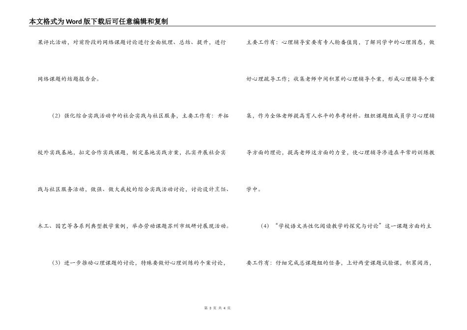 小学教科研工作计划_第3页