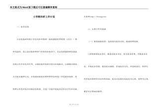 小学教科研工作计划