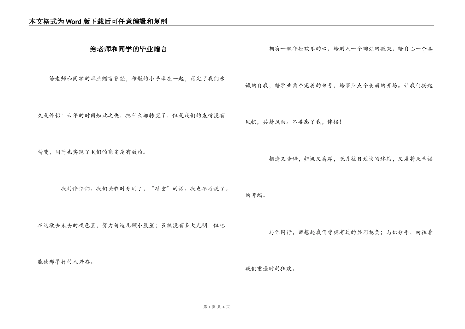 给老师和同学的毕业赠言_第1页