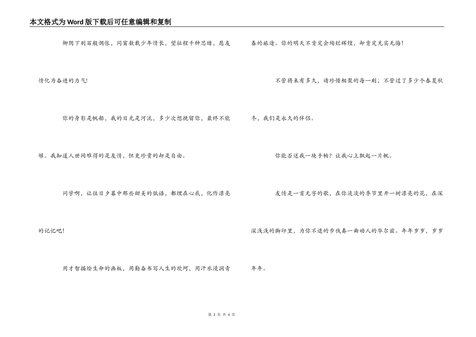 给老师和同学的毕业赠言_第2页