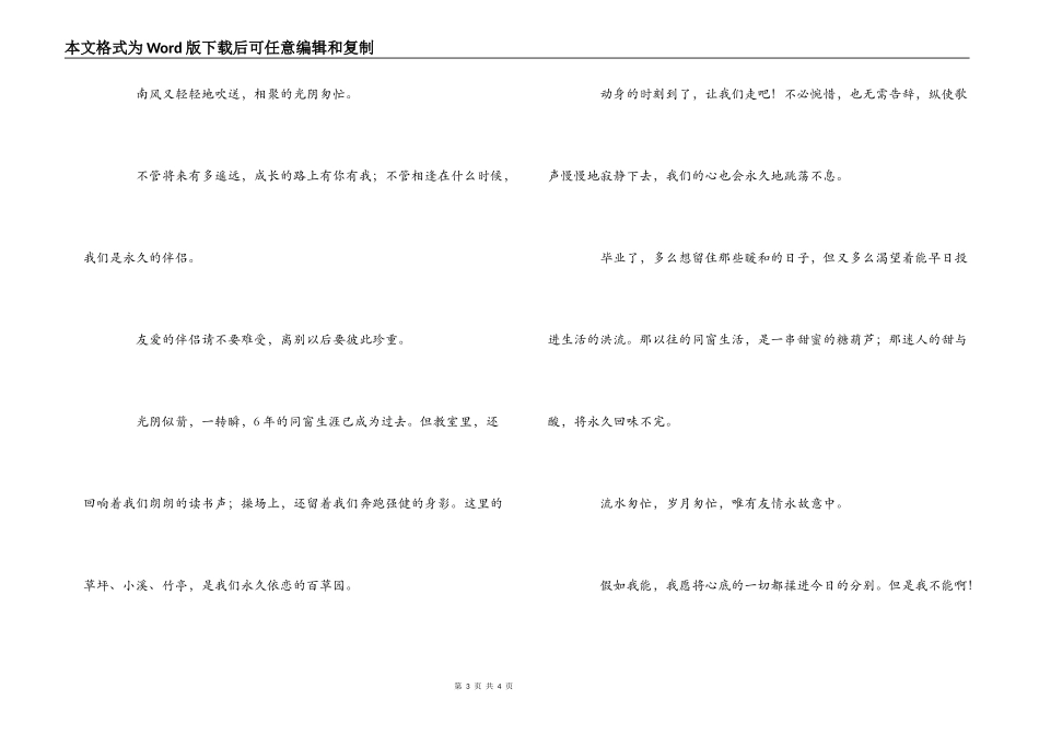 给老师和同学的毕业赠言_第3页