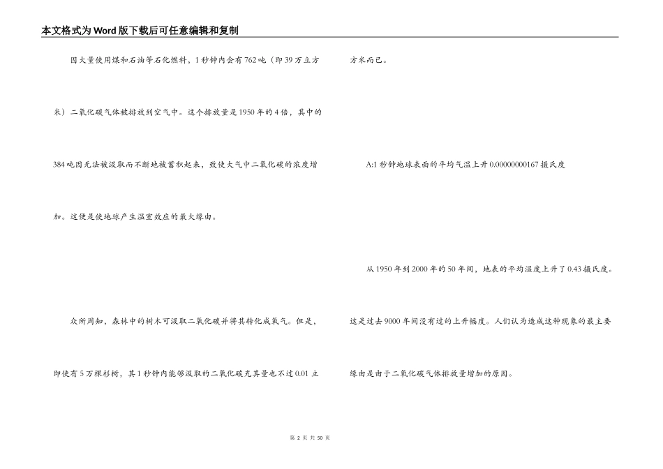 秋季红领巾广播稿_第2页