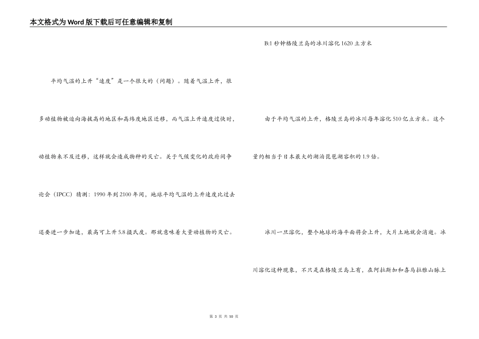 秋季红领巾广播稿_第3页
