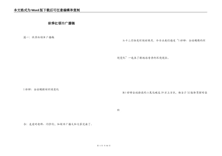 秋季红领巾广播稿