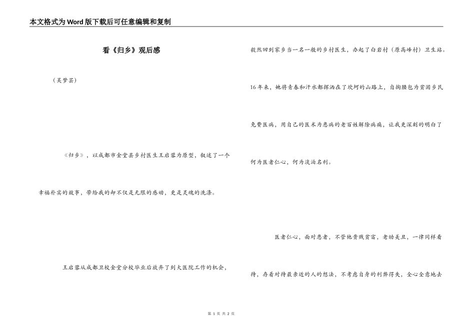 看《归乡》观后感_第1页