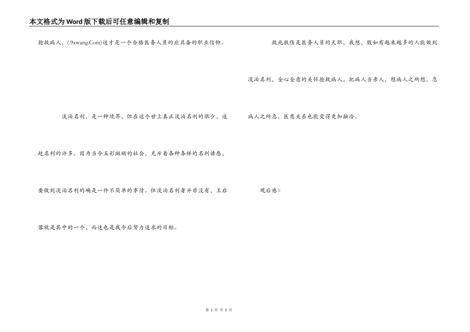 看《归乡》观后感_第2页