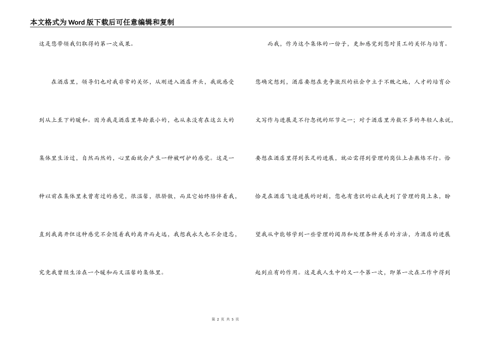 酒店3年员工辞职信范文_第2页