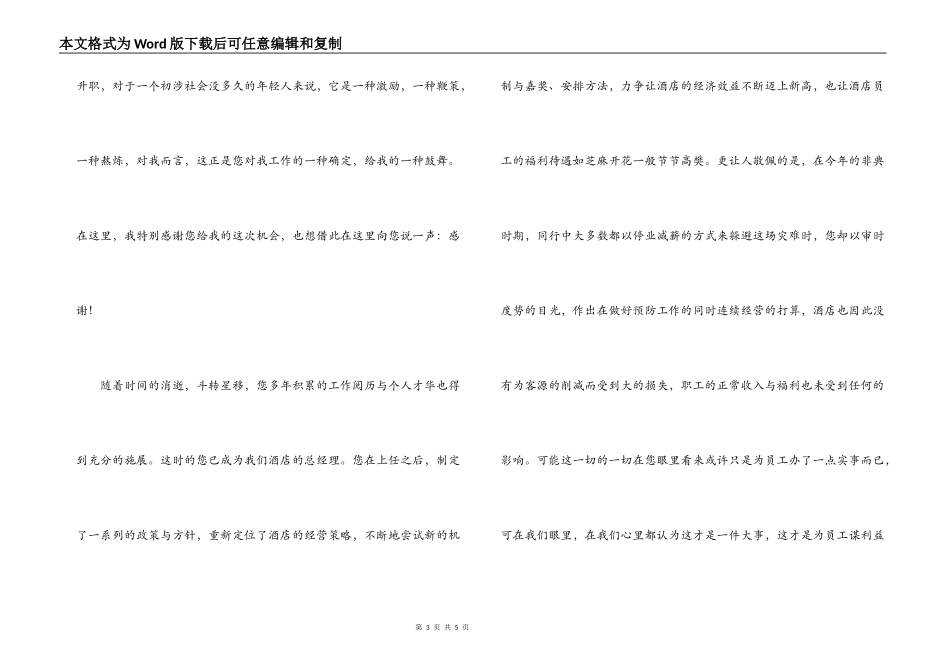 酒店3年员工辞职信范文_第3页
