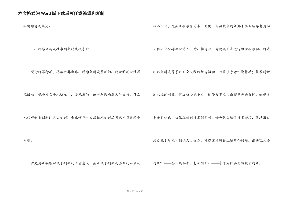 企业创新发展演讲稿：企业技术创新与发展_第3页