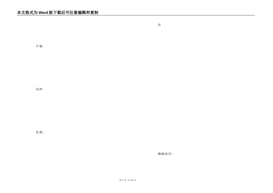 最新质量管理专业简历表格范本_第2页