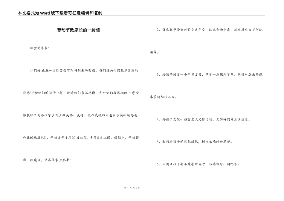 劳动节致家长的一封信_第1页