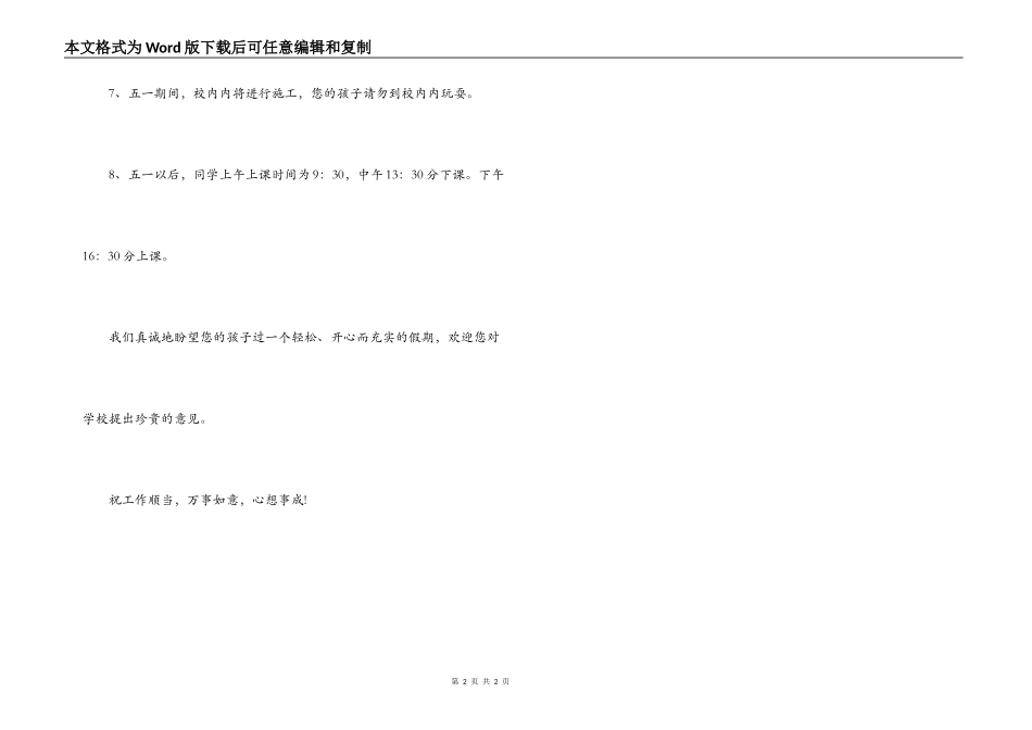 劳动节致家长的一封信_第2页