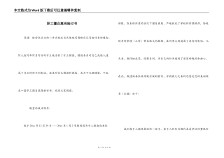 职工擅自离岗检讨书