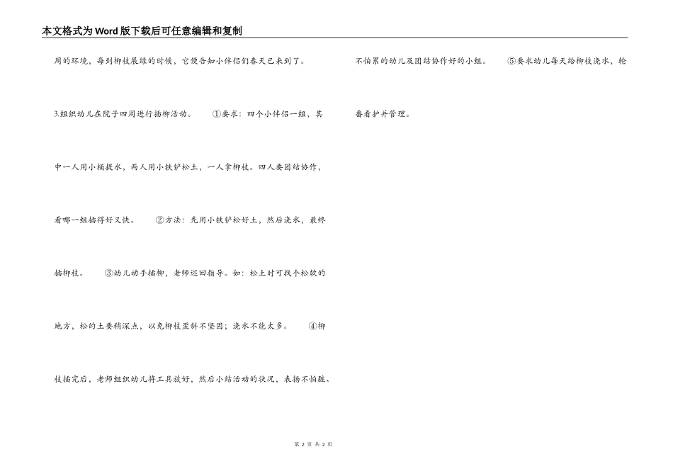 幼儿园清明节插柳活动方案_第2页