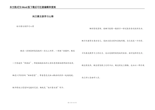 向日葵女孩学习心得