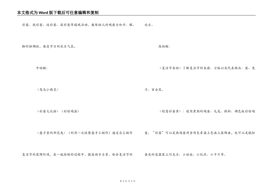 幼儿园复活节活动方案_第3页