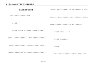 幼儿园复活节活动方案