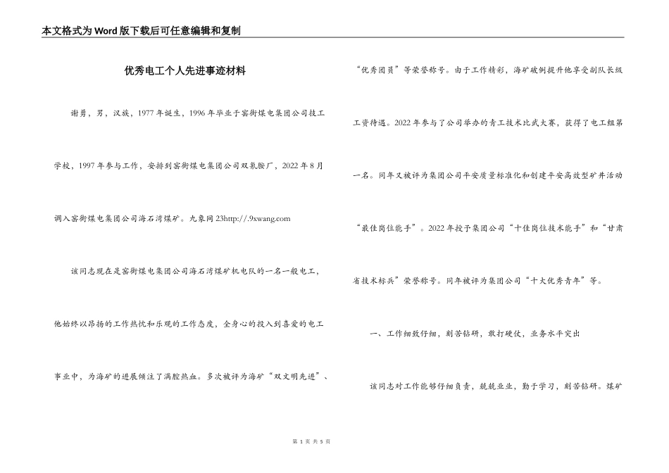 优秀电工个人先进事迹材料_第1页