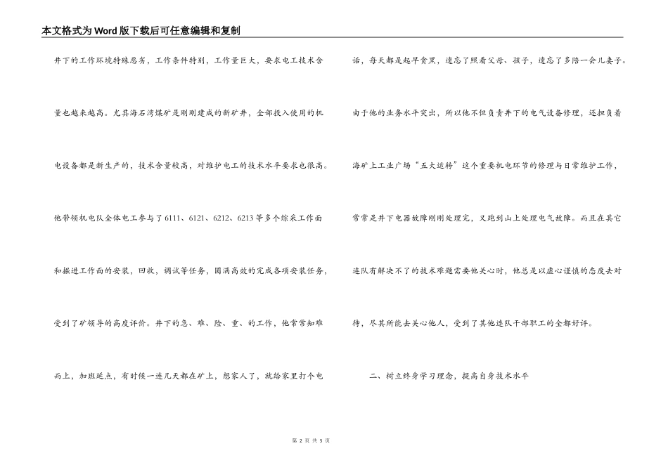 优秀电工个人先进事迹材料_第2页