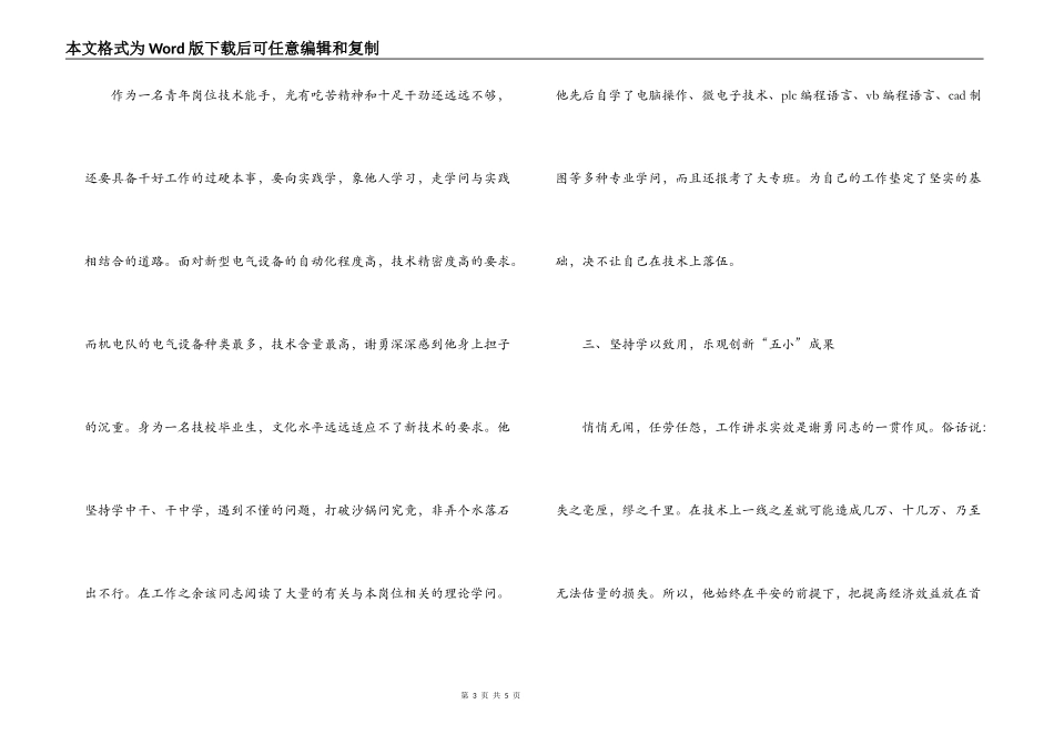 优秀电工个人先进事迹材料_第3页