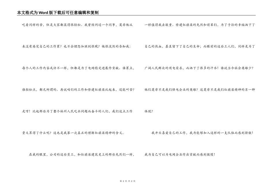 供电公司检修工心得体会_第2页