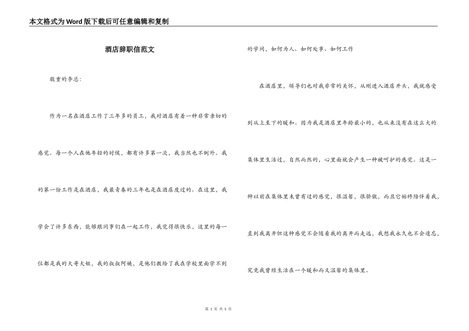 酒店辞职信范文_第1页