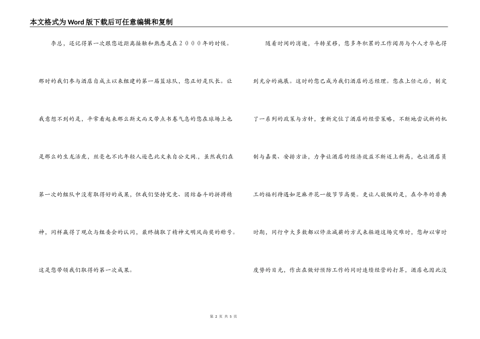 酒店辞职信范文_第2页