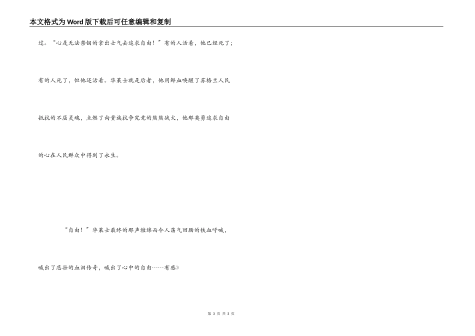 观《勇敢的心》有感_第3页