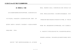 观《勇敢的心》有感